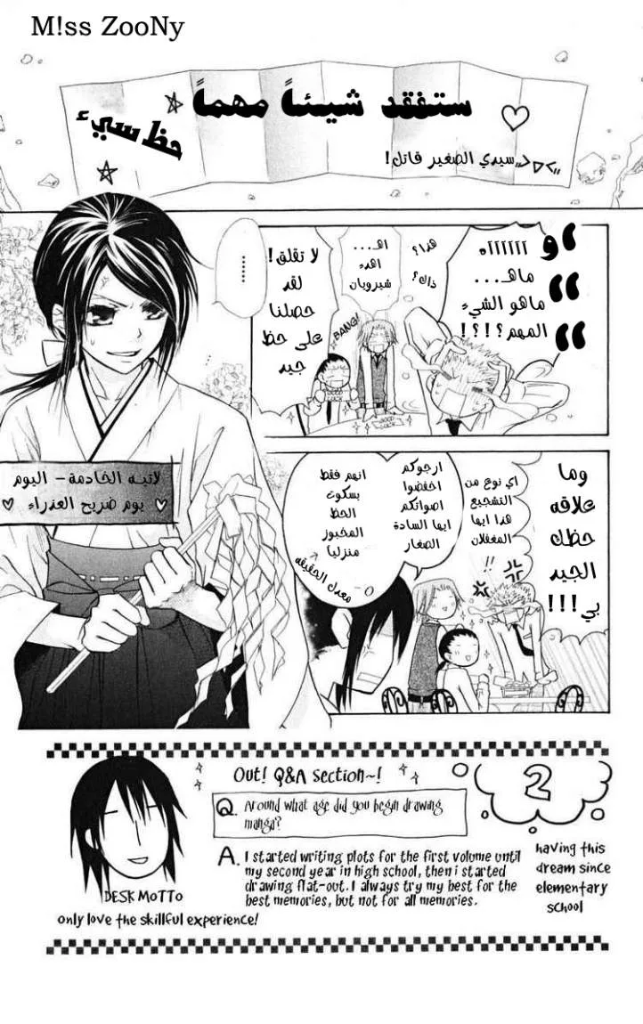 Read Kaichou wa Maid-sama! AR Manga Online