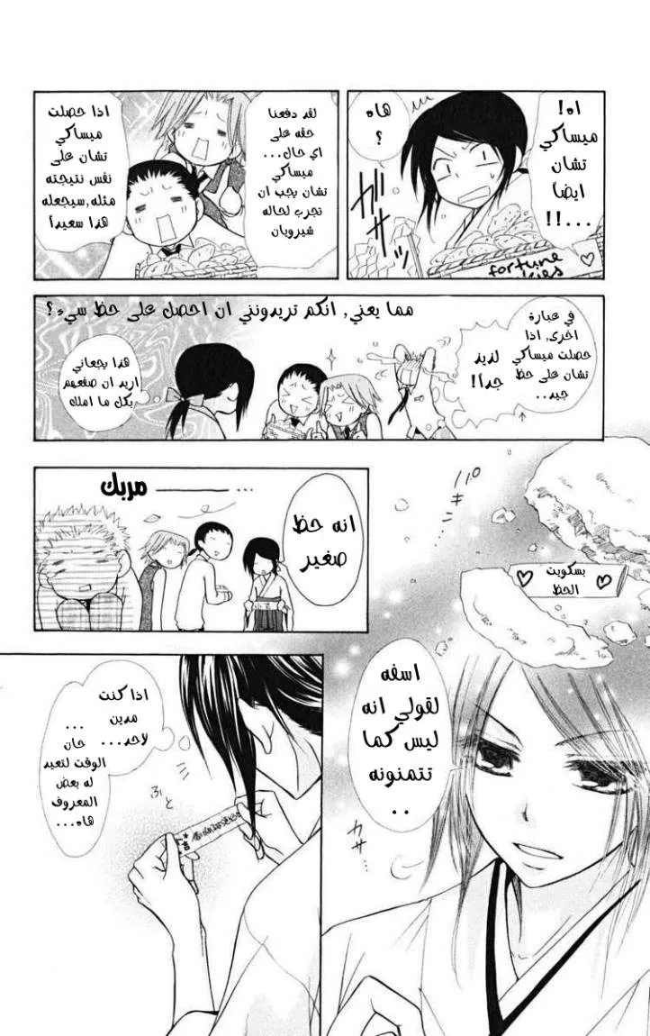 Read Kaichou wa Maid-sama! AR Manga Online