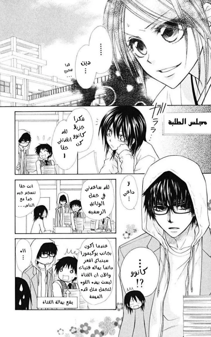 Read Kaichou wa Maid-sama! AR Manga Online