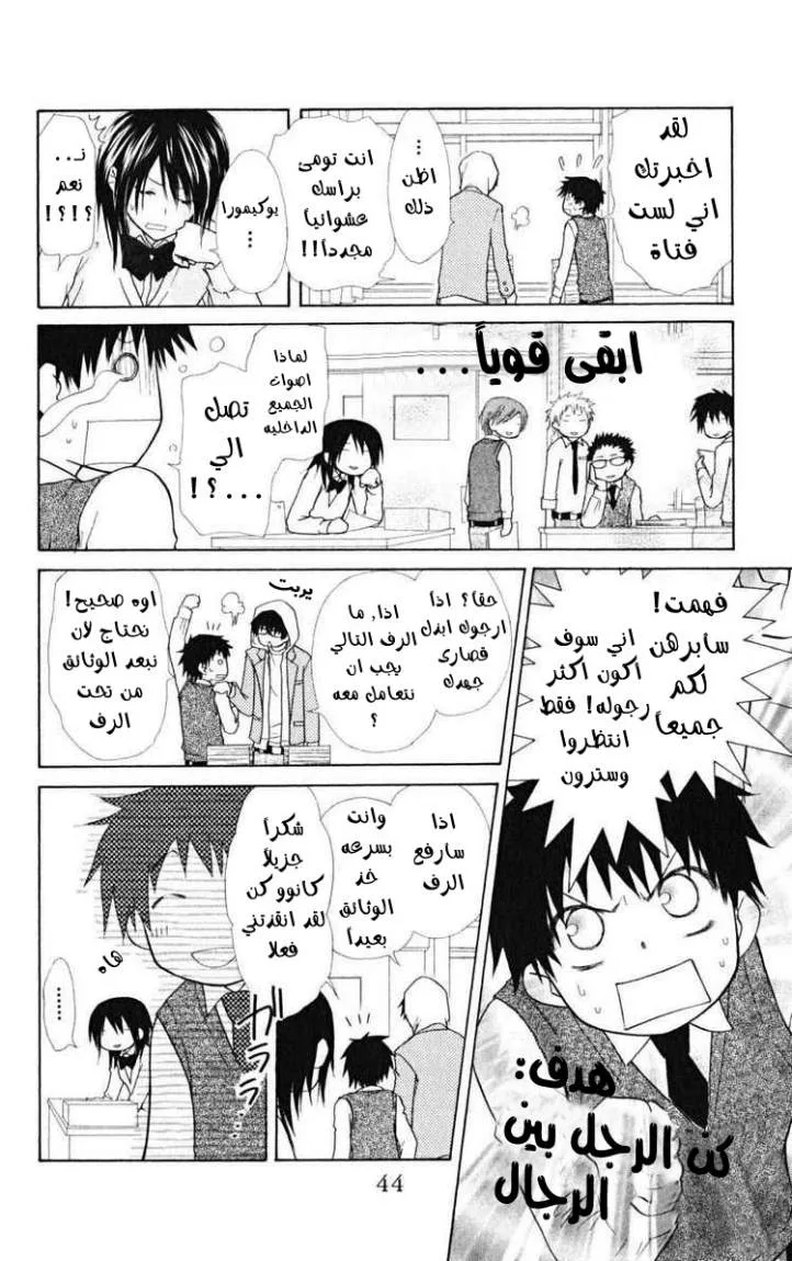Read Kaichou wa Maid-sama! AR Manga Online