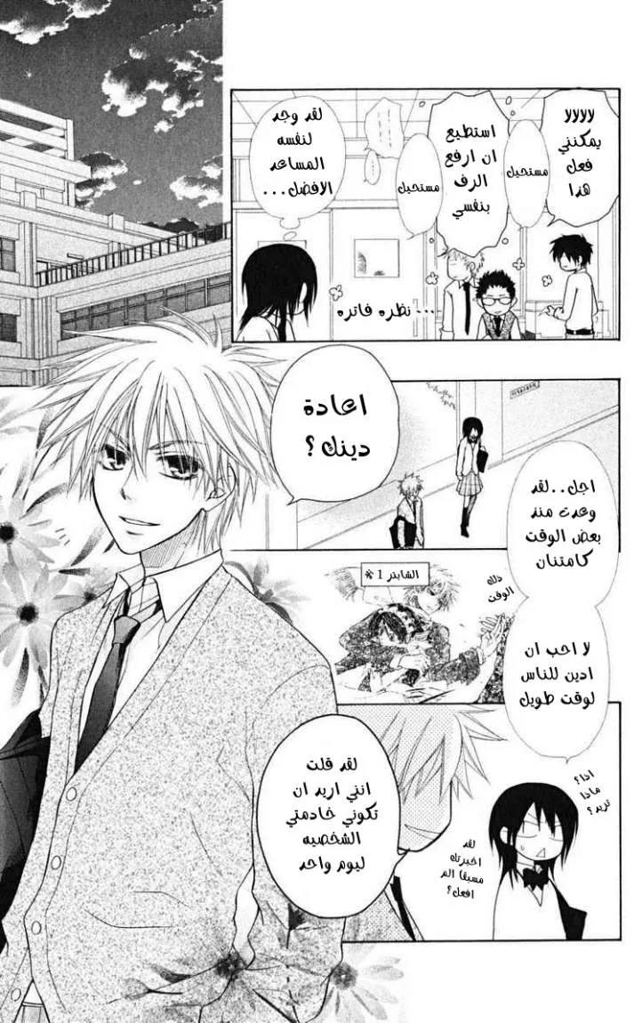 Read Kaichou wa Maid-sama! AR Manga Online