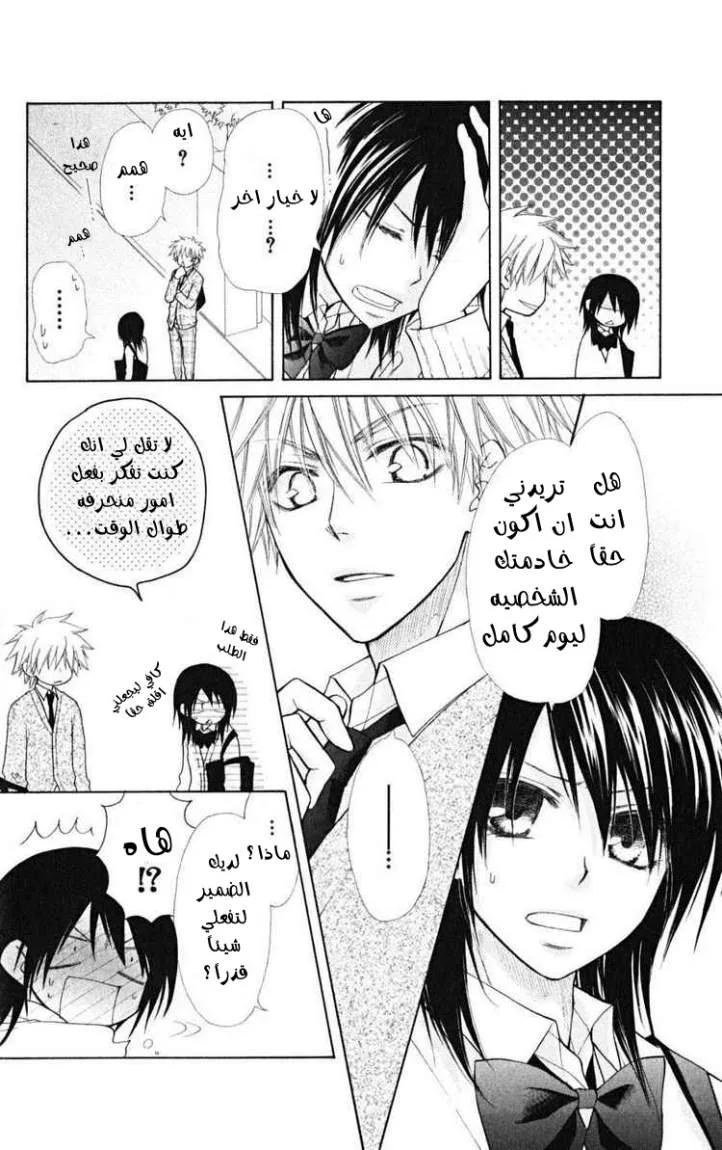 Read Kaichou wa Maid-sama! AR Manga Online