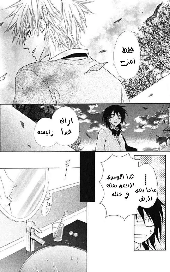 Read Kaichou wa Maid-sama! AR Manga Online