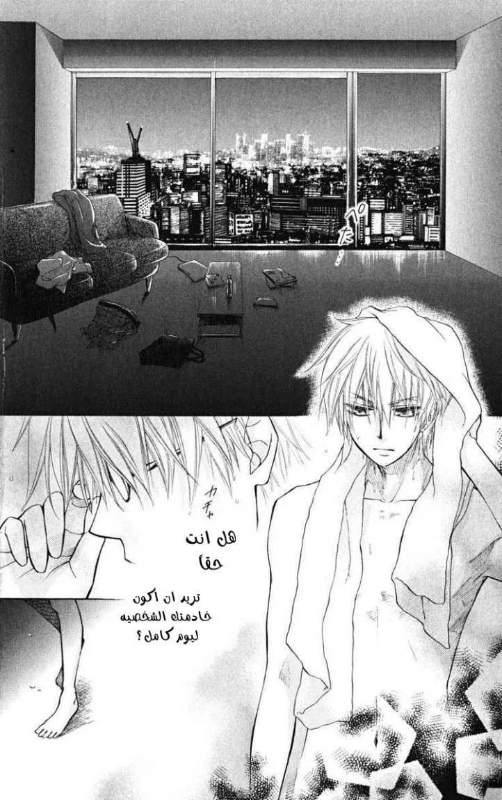 Read Kaichou wa Maid-sama! AR Manga Online