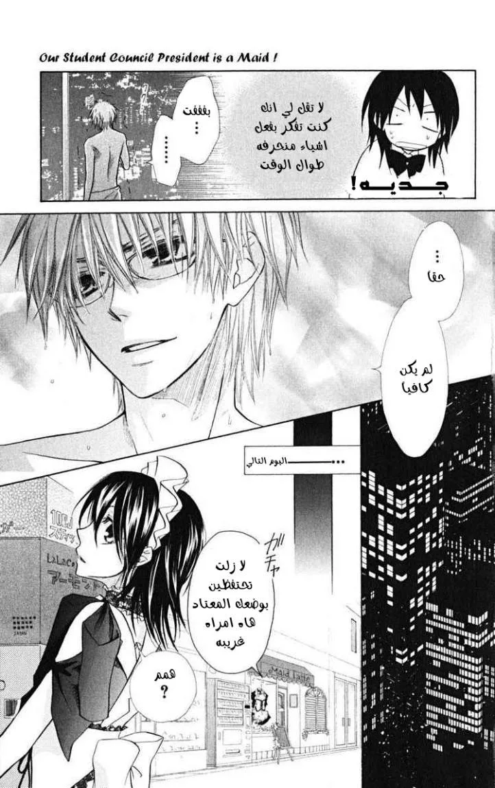 Read Kaichou wa Maid-sama! AR Manga Online