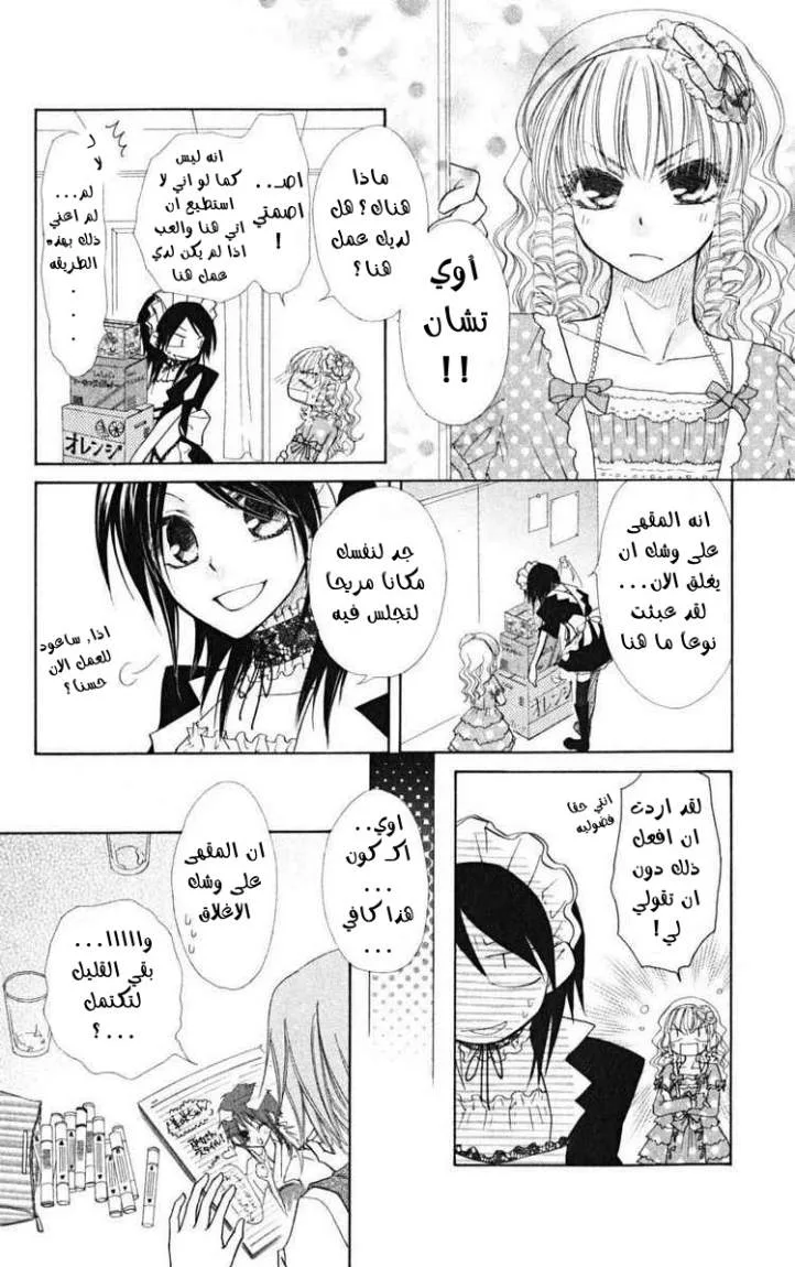 Read Kaichou wa Maid-sama! AR Manga Online