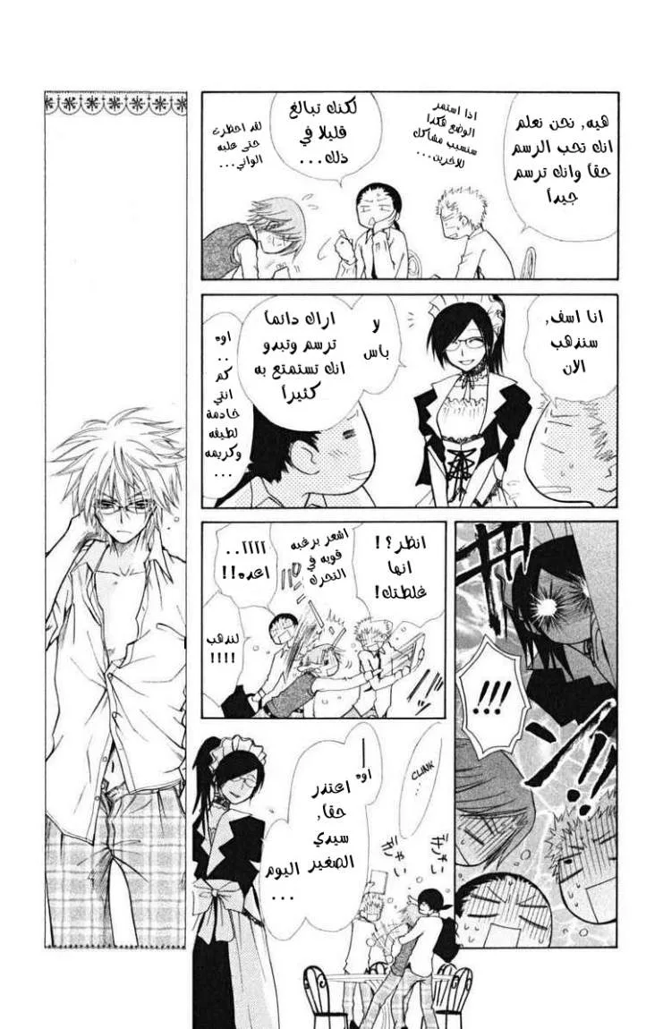 Read Kaichou wa Maid-sama! AR Manga Online