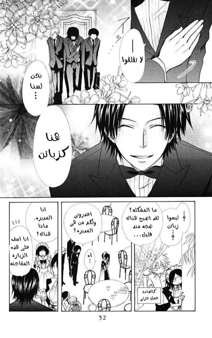 Read Kaichou wa Maid-sama! AR Manga Online