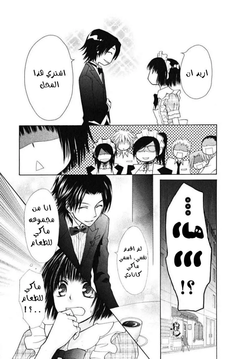 Read Kaichou wa Maid-sama! AR Manga Online