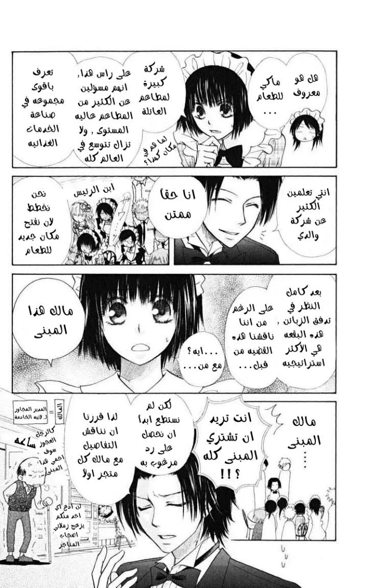 Read Kaichou wa Maid-sama! AR Manga Online