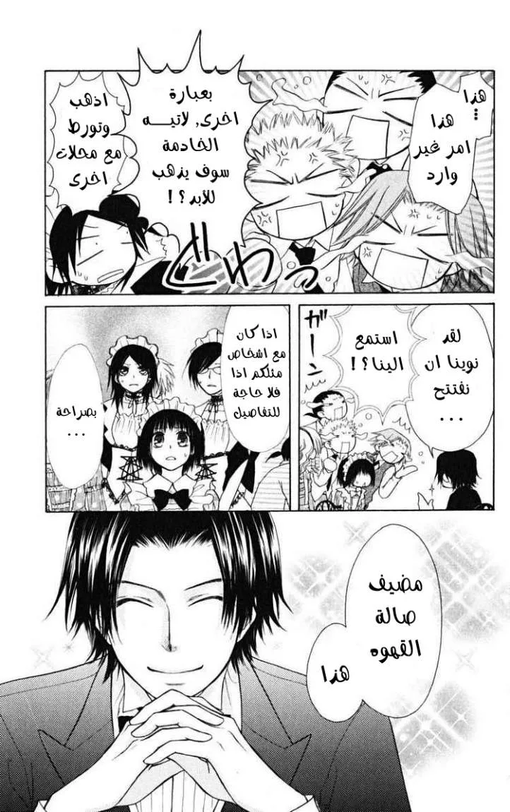 Read Kaichou wa Maid-sama! AR Manga Online