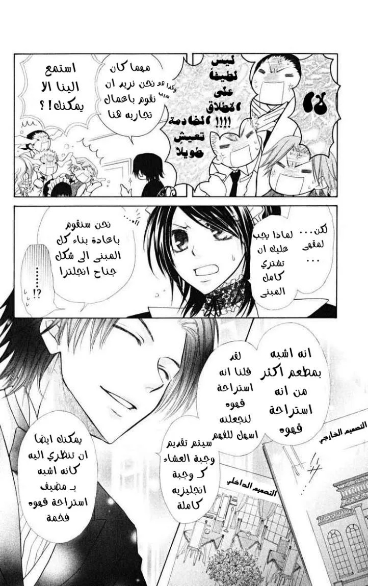 Read Kaichou wa Maid-sama! AR Manga Online