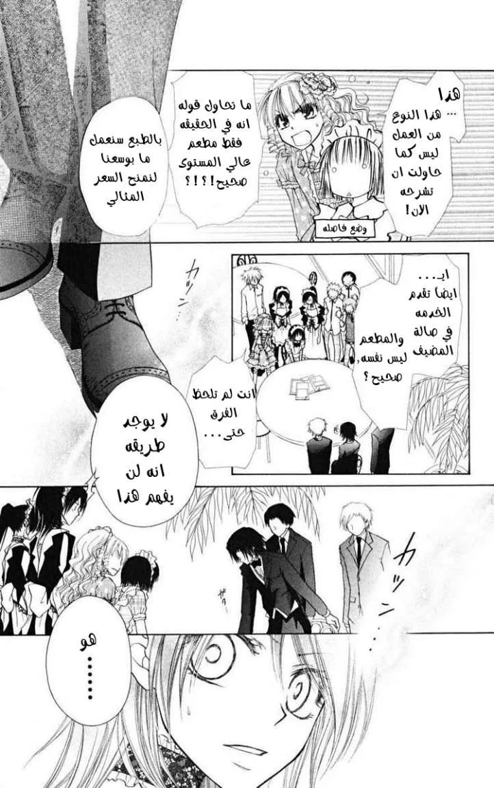 Read Kaichou wa Maid-sama! AR Manga Online