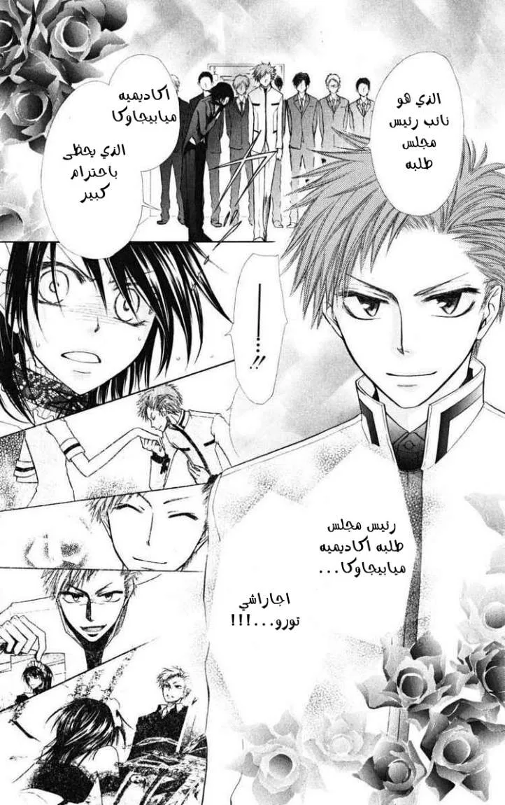 Read Kaichou wa Maid-sama! AR Manga Online