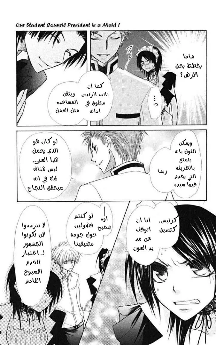 Read Kaichou wa Maid-sama! AR Manga Online