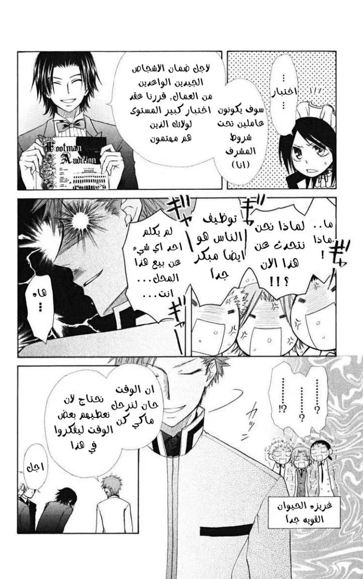 Read Kaichou wa Maid-sama! AR Manga Online