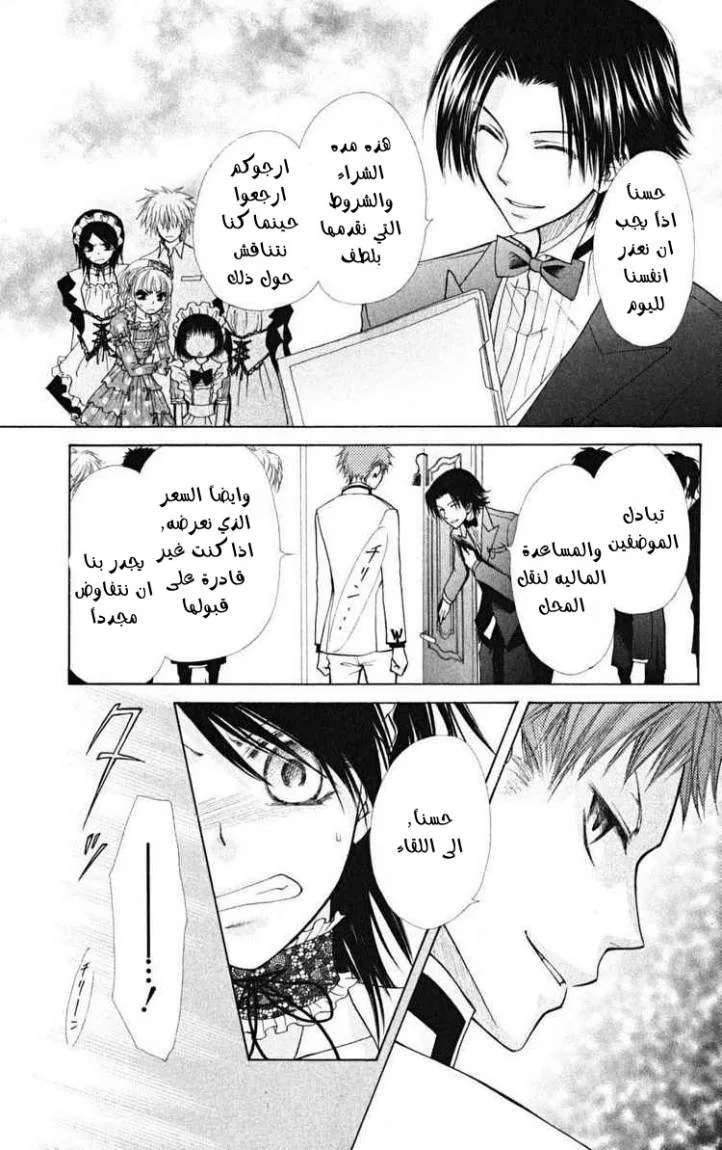 Read Kaichou wa Maid-sama! AR Manga Online