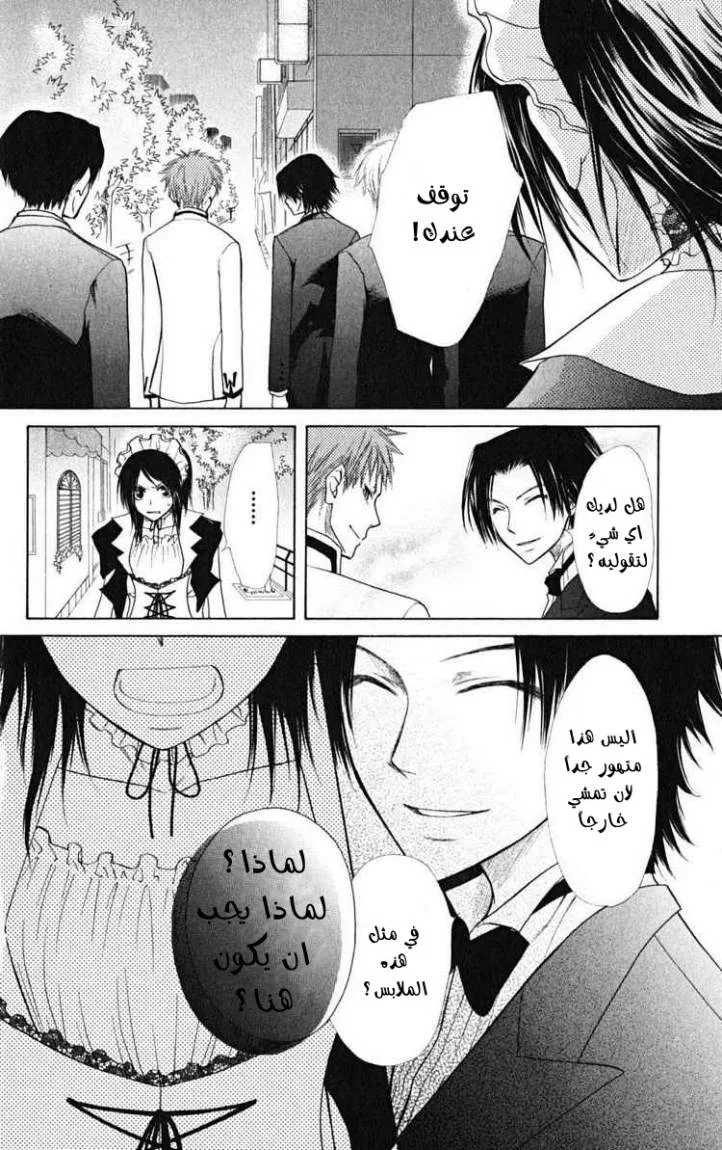 Read Kaichou wa Maid-sama! AR Manga Online