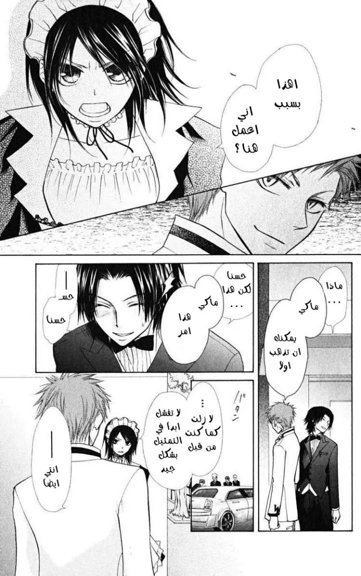 Read Kaichou wa Maid-sama! AR Manga Online