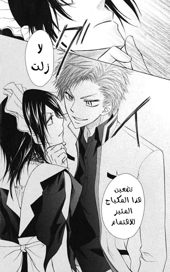 Read Kaichou wa Maid-sama! AR Manga Online