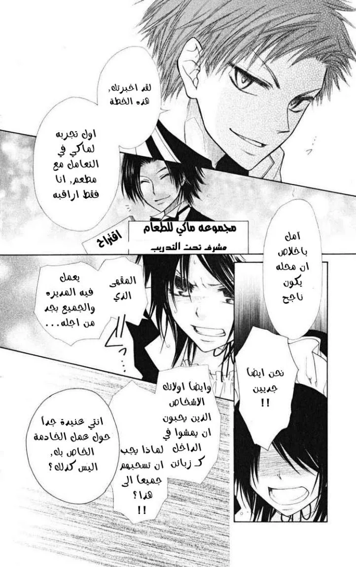 Read Kaichou wa Maid-sama! AR Manga Online