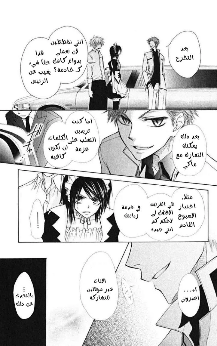 Read Kaichou wa Maid-sama! AR Manga Online