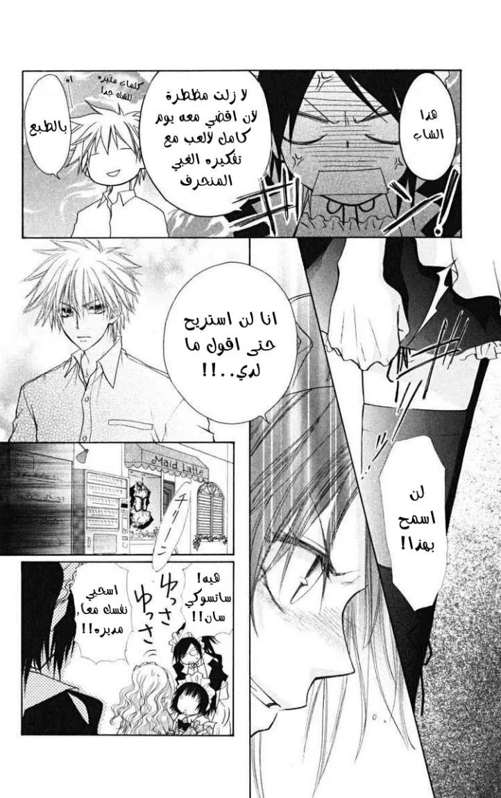 Read Kaichou wa Maid-sama! AR Manga Online