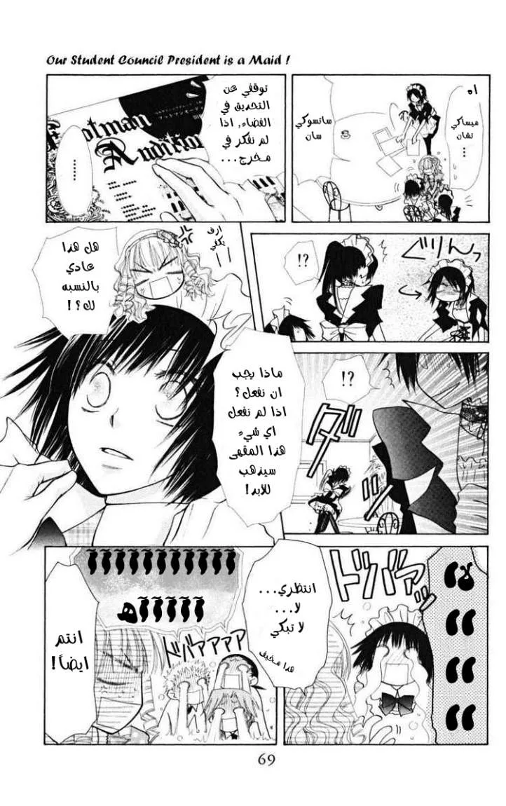 Read Kaichou wa Maid-sama! AR Manga Online