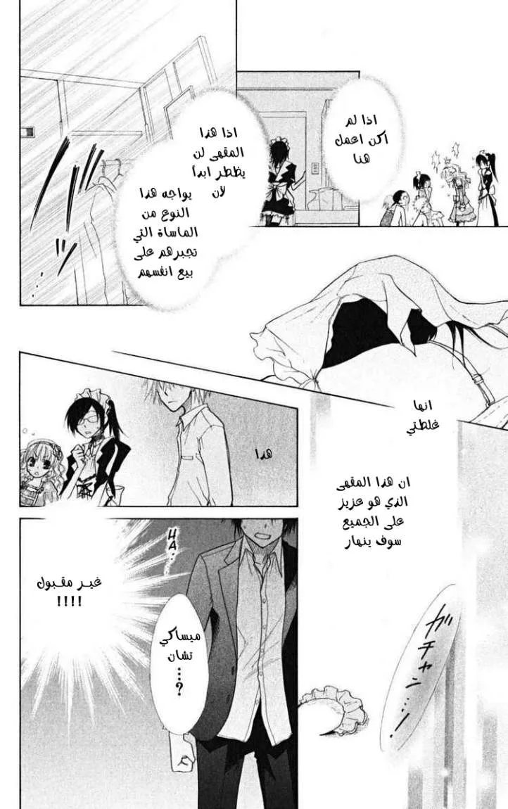 Read Kaichou wa Maid-sama! AR Manga Online