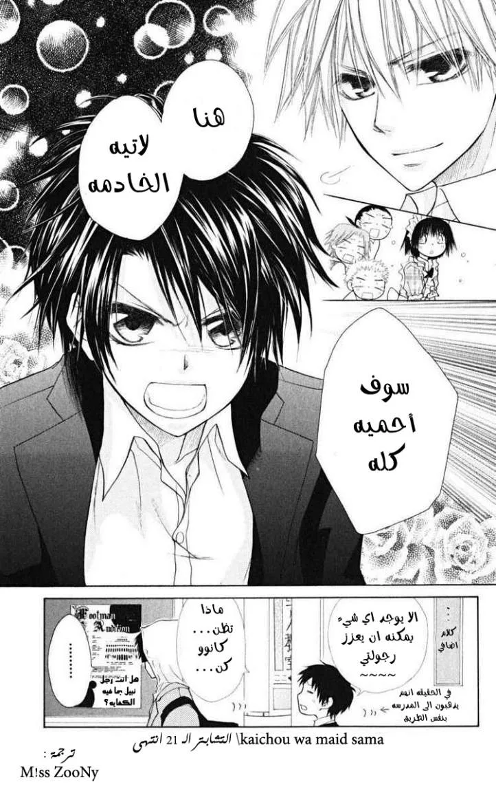 Read Kaichou wa Maid-sama! AR Manga Online