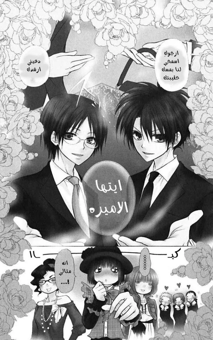 Read Kaichou wa Maid-sama! AR Manga Online