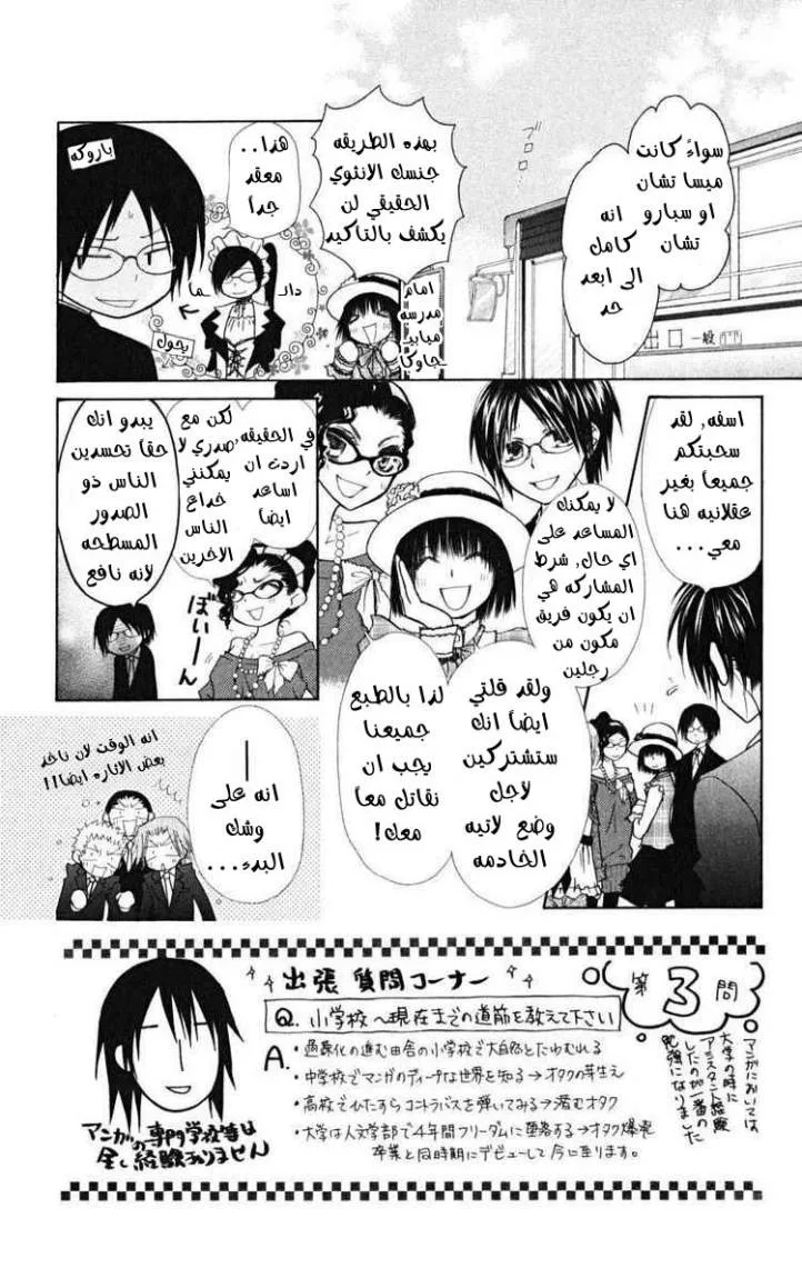 Read Kaichou wa Maid-sama! AR Manga Online