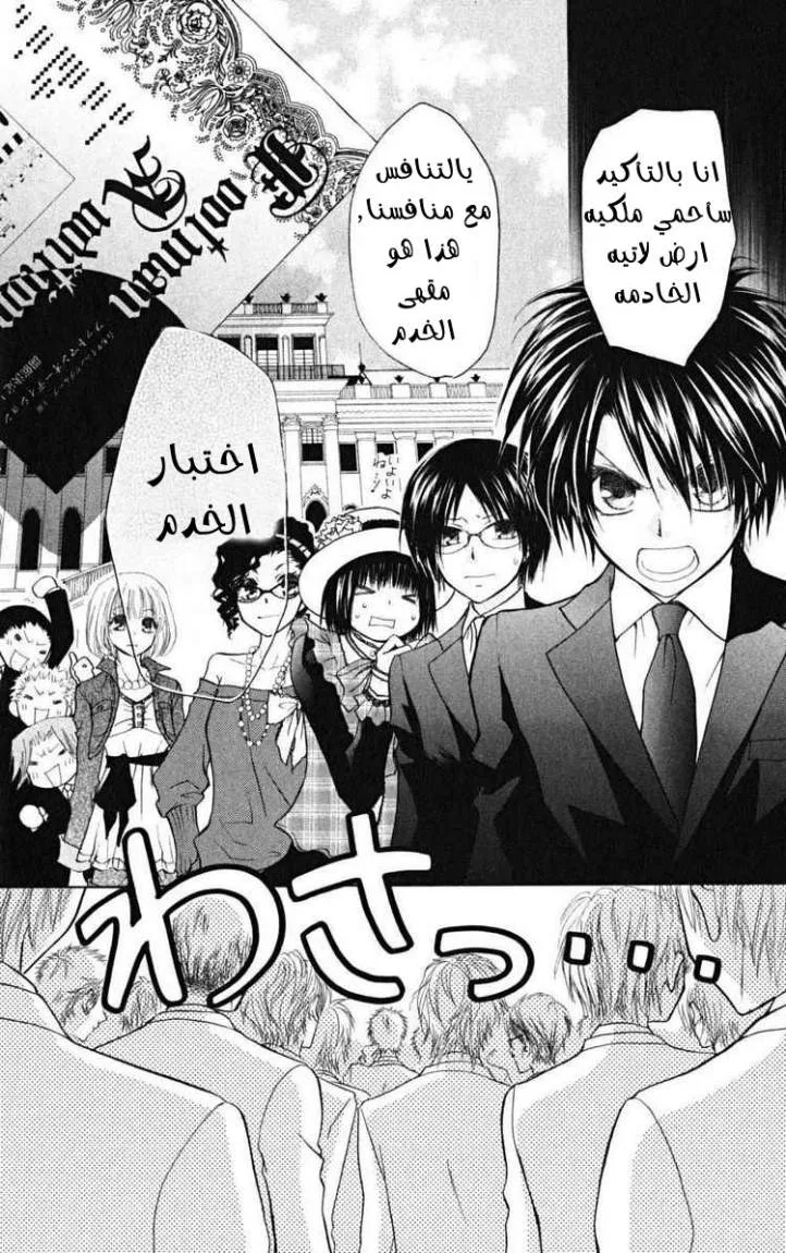 Read Kaichou wa Maid-sama! AR Manga Online