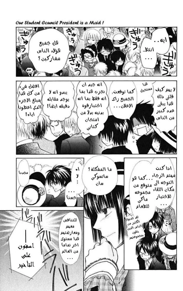 Read Kaichou wa Maid-sama! AR Manga Online