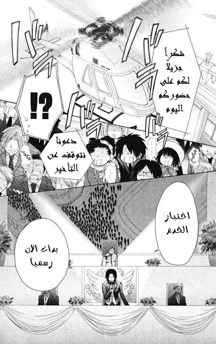 Read Kaichou wa Maid-sama! AR Manga Online