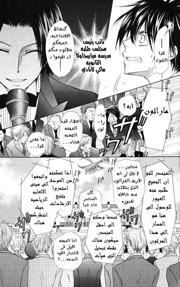 Read Kaichou wa Maid-sama! AR Manga Online