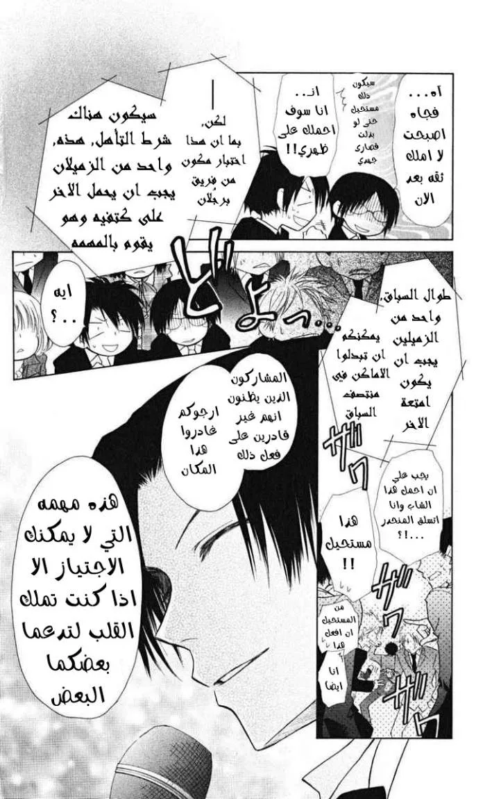 Read Kaichou wa Maid-sama! AR Manga Online