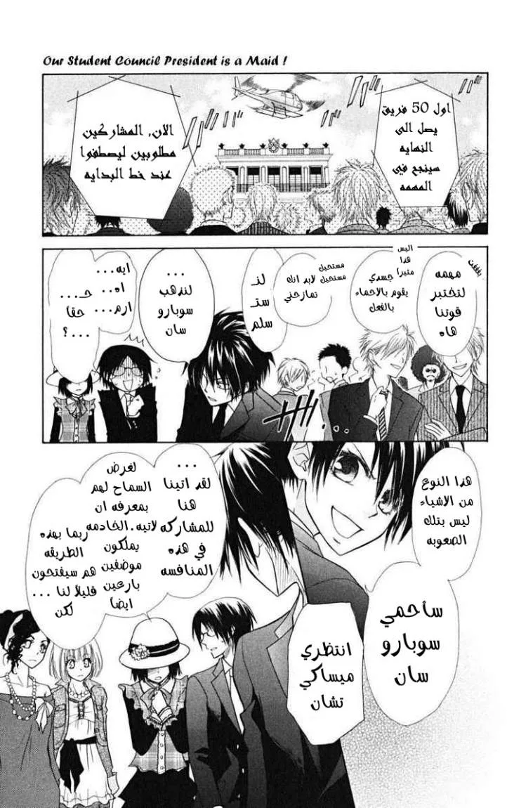 Read Kaichou wa Maid-sama! AR Manga Online