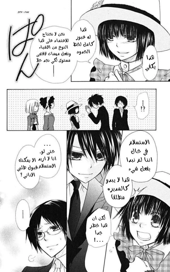 Read Kaichou wa Maid-sama! AR Manga Online