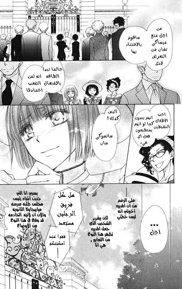 Read Kaichou wa Maid-sama! AR Manga Online