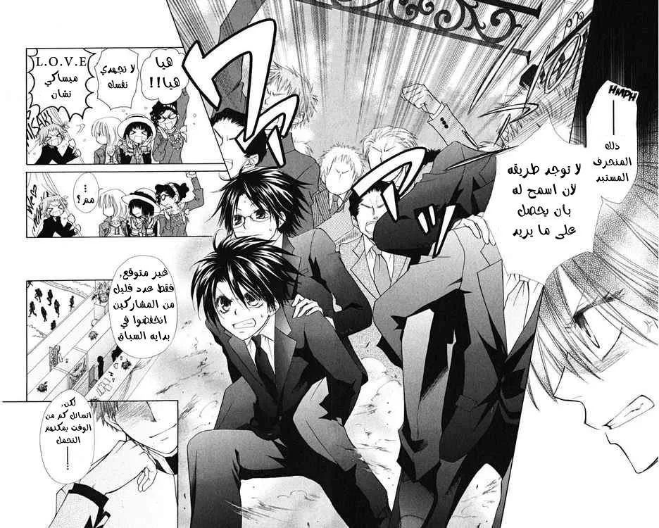Read Kaichou wa Maid-sama! AR Manga Online