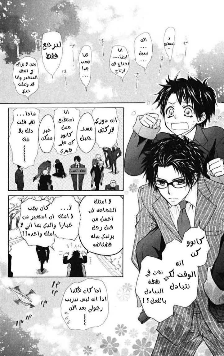 Read Kaichou wa Maid-sama! AR Manga Online