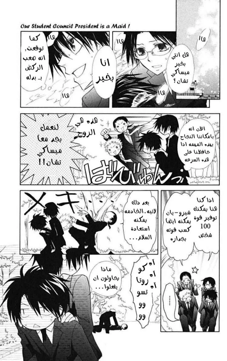 Read Kaichou wa Maid-sama! AR Manga Online