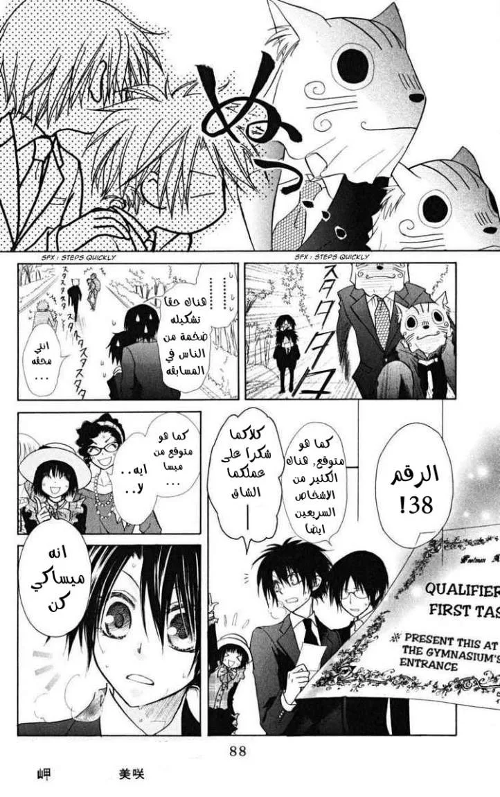 Read Kaichou wa Maid-sama! AR Manga Online