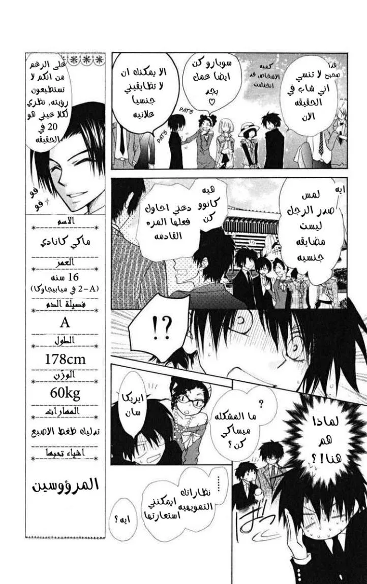 Read Kaichou wa Maid-sama! AR Manga Online
