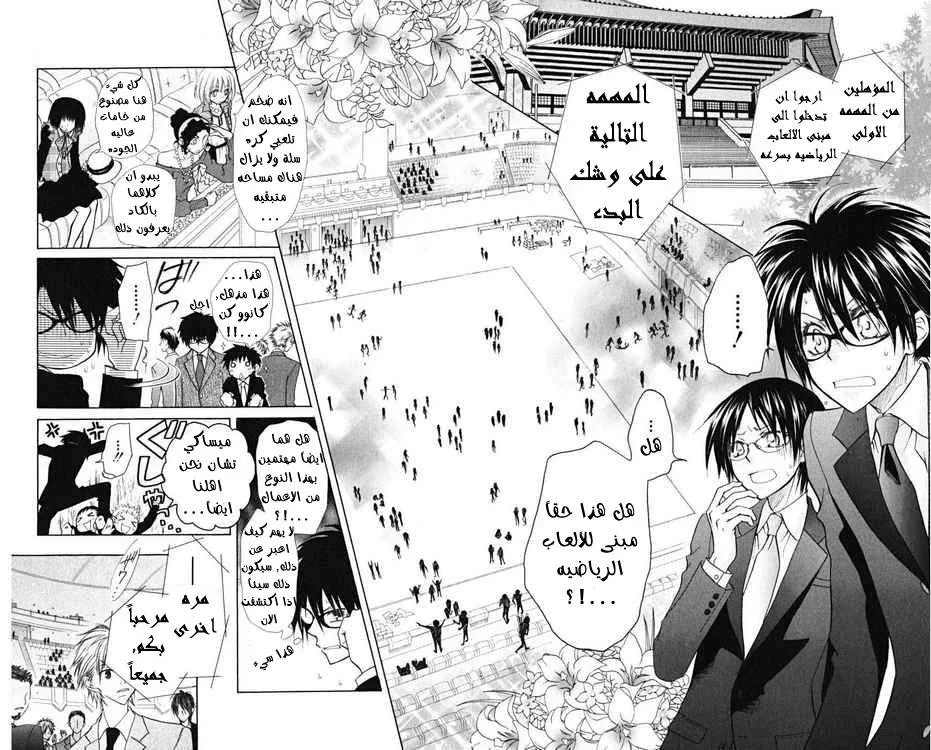 Read Kaichou wa Maid-sama! AR Manga Online
