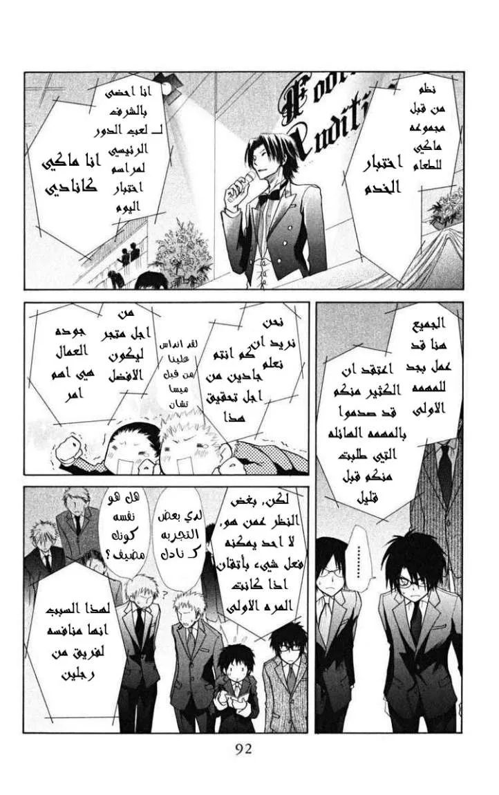 Read Kaichou wa Maid-sama! AR Manga Online