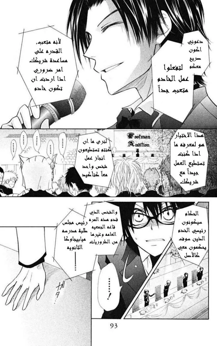 Read Kaichou wa Maid-sama! AR Manga Online
