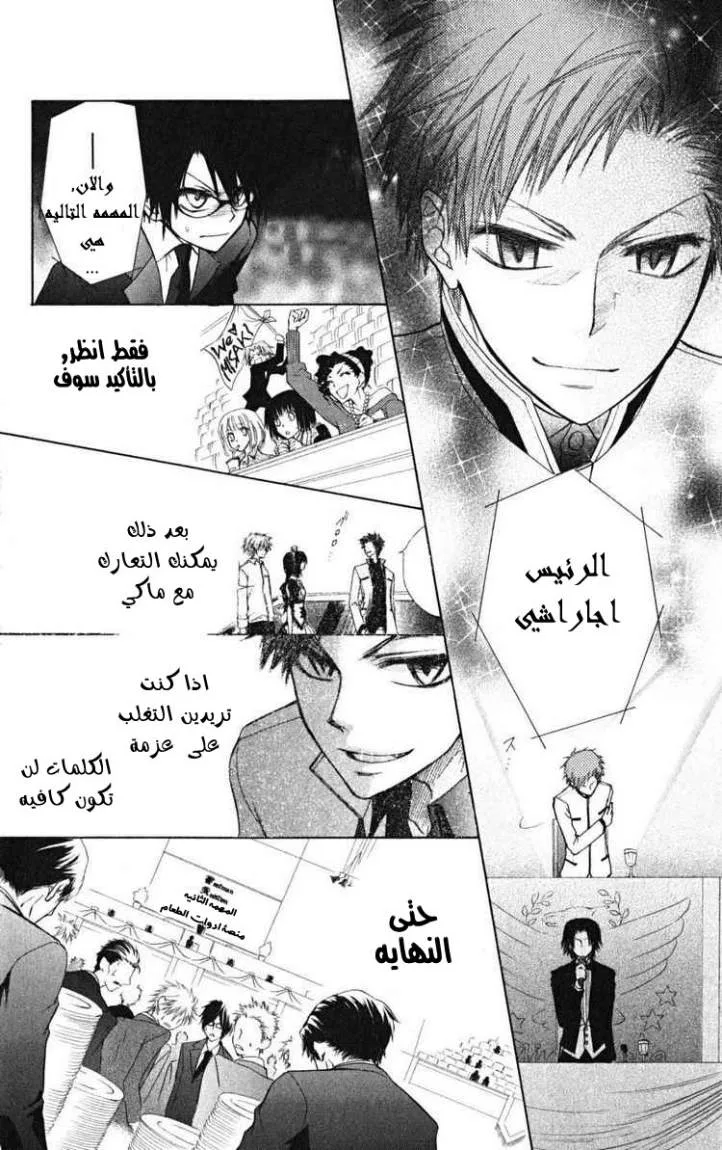 Read Kaichou wa Maid-sama! AR Manga Online