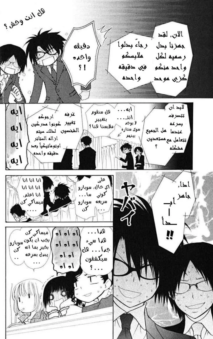 Read Kaichou wa Maid-sama! AR Manga Online